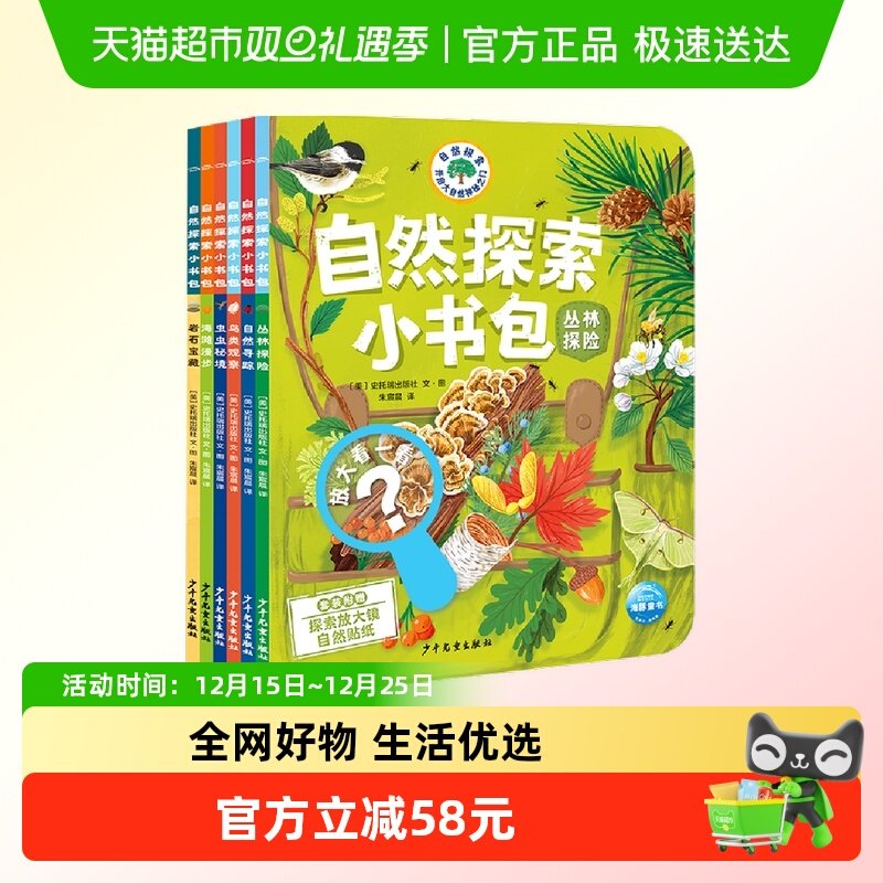 PIYOPEN点读版自然探索绘本