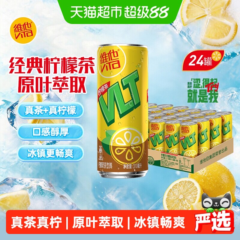速维他经典柠檬味茶饮料310ml*24罐 拍2.4元/罐 - 86线报