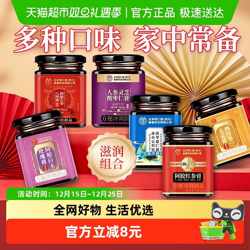 妙品嘉八珍红参玉灵养生膏滋系列