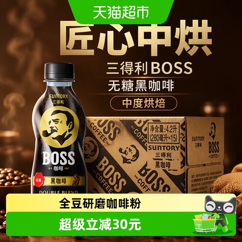 三得利BOSS中烘黑咖280ml*15瓶