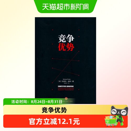 竞争优势竞争优势竞争优势
