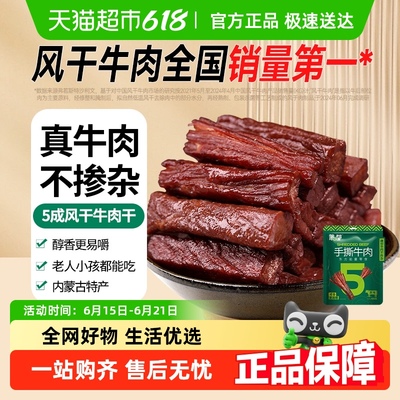 蒙都手撕风干牛肉干(散称)内蒙古健身办公室解馋充饥休闲零食