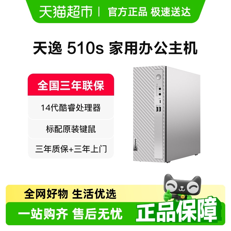 联想台式机电脑天逸510S酷睿i5微型迷你主机家用娱乐商务办公整机