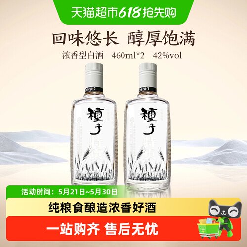 金种子特贡种子酒460ml×2瓶