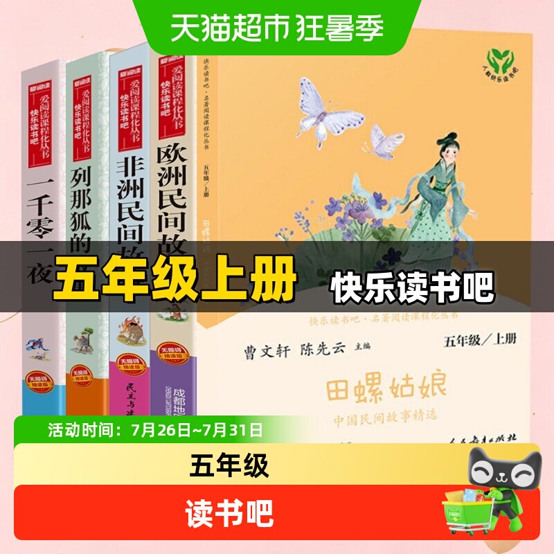 人教五年级下册快乐读书吧四大名著西游记红楼梦三国演义小学生版