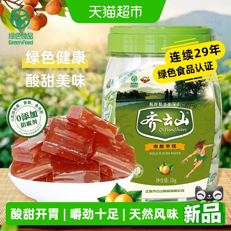 齐云山甜酸开胃解馋绿色食品零食图片