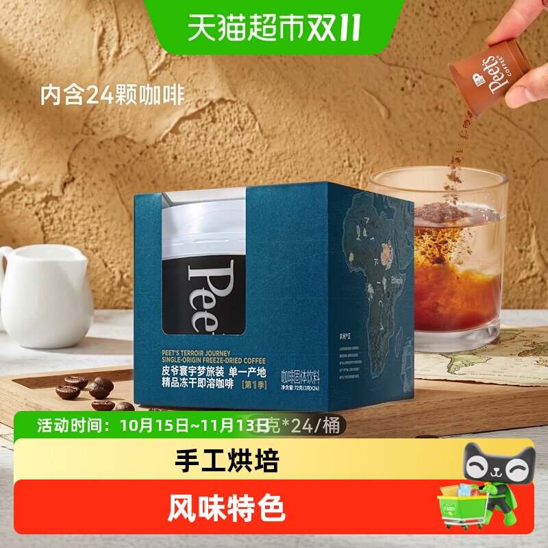 Peet'sCoffee单一产地黑咖啡