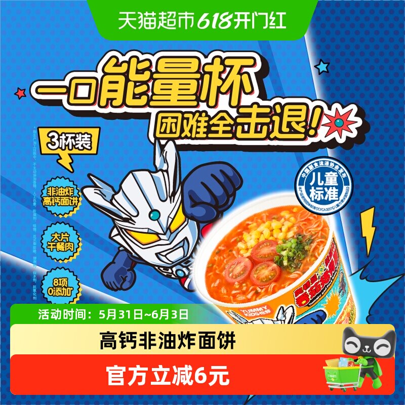 怡芽冲泡方便面奥特曼能量杯招牌豚骨*1+番茄猪骨*1+红烧牛肉*1