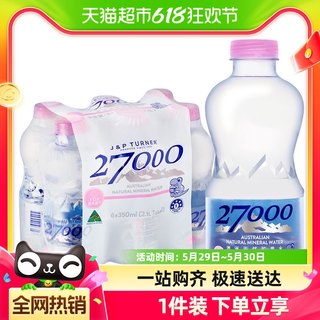 【进口】27000澳洲天然矿泉水饮用水350ml*6瓶低钠淡矿