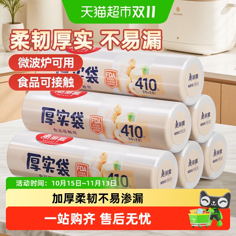 美丽雅厚实加厚保鲜袋中号30*20cm点断平口家用厨房食品袋收纳袋