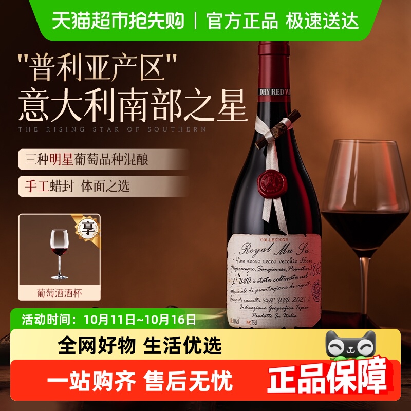 意大利进口红酒普利亚果香18度干红葡萄酒单支送礼原酒进口
