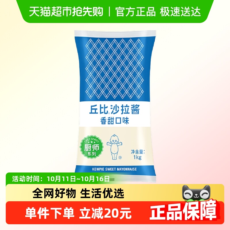 丘比 香甜沙拉酱1kg 大包装厨师系列水果蔬菜沙拉