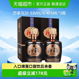 汾酒山西杏花村1915巴拿马20清香型白酒475mL 2瓶53度2瓶装