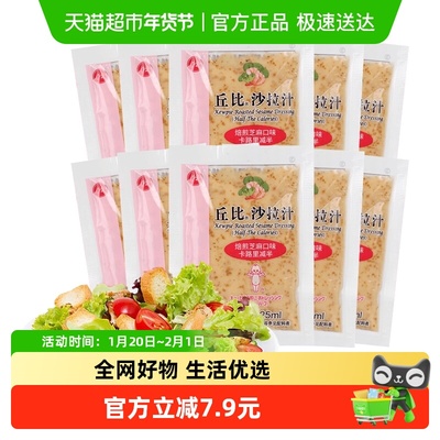 丘比焙煎芝麻沙拉汁25ml×10袋