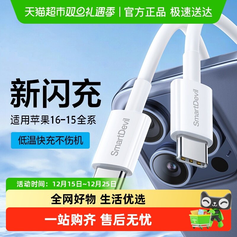 闪魔type-c数据线适用苹果15手机