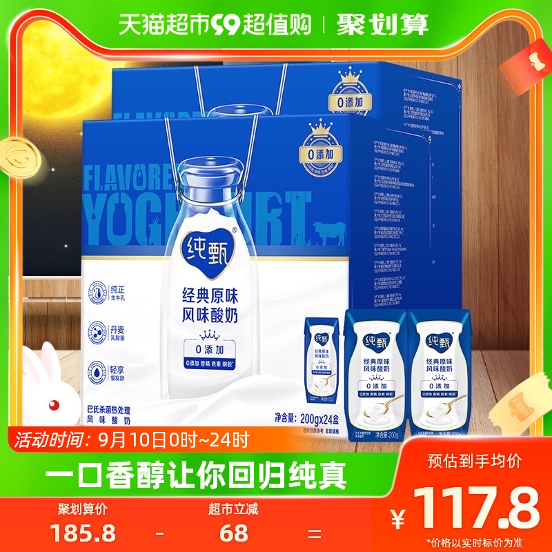 蒙牛纯甄常温原味风味酸奶200g*24盒*2箱浓郁美味整箱酸奶家庭怎么样,好用不?