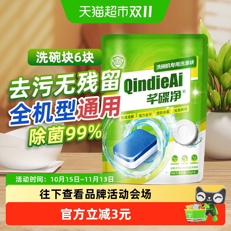 芊碟净专用强效洗碗机洗碗块液剂去油污除抑菌洗涤清洁家用不伤手