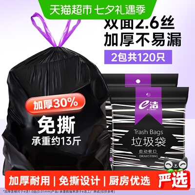 e洁抽绳袋2包共120只加厚耐用