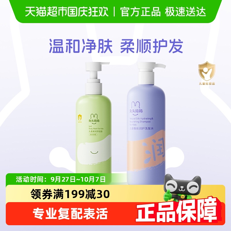 兔头妈妈润护配方儿童洗发水