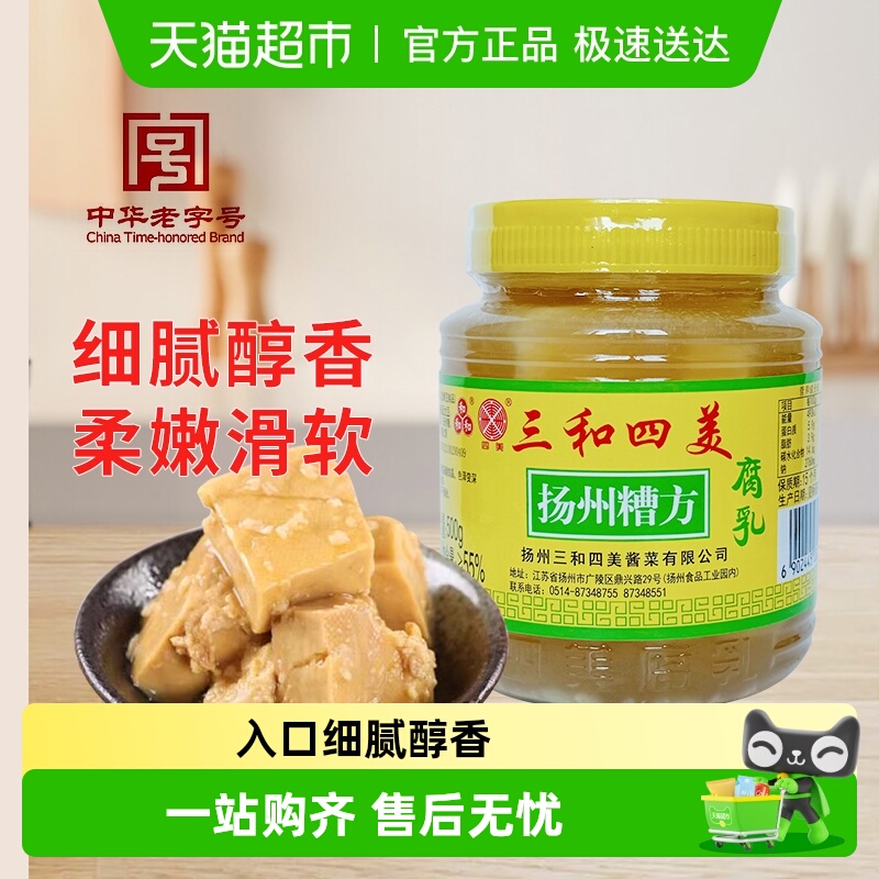 三和四美豆腐乳糟方腐乳