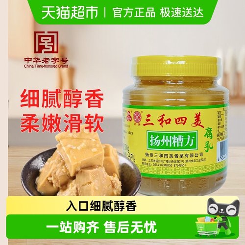 三和四美豆腐乳糟方腐乳