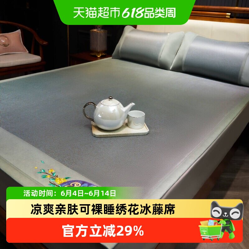 黄古林高端凉席冰藤席可折叠三件套夏季双人床席绣花可裸睡席子