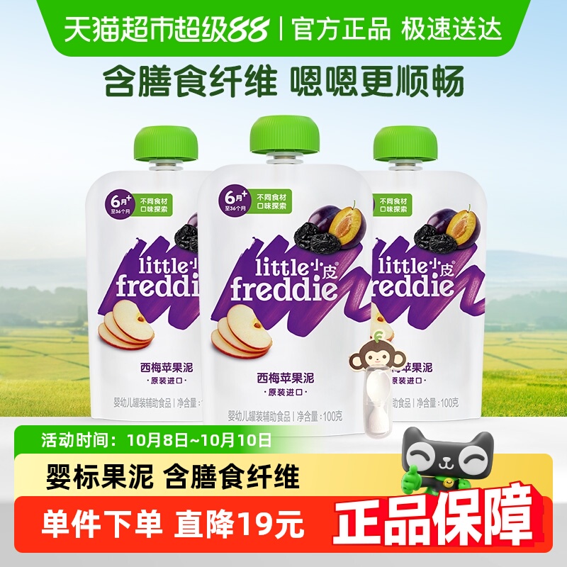 小皮欧洲原装进口西梅苹果泥婴儿宝宝辅食泥无浓缩果汁套装