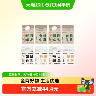 朝日唯品有机娟姗牛乳保留本味