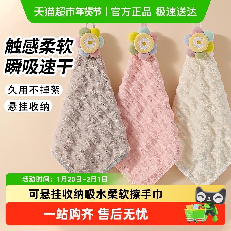 太阳花擦手毛巾挂式厨房卫生间吸水布速干可爱儿童毛巾加厚擦手巾,家庭/个人清洁工具,厨房擦手巾,淘宝优惠券,粉丝福利购,淘宝优惠卷