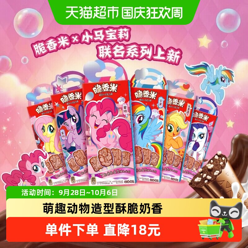 脆香米牛奶巧克力棒棒糖12g*6支小马宝莉造型休闲儿童小零食糖果