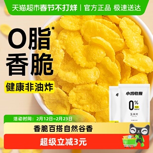 低0脂玉米片谷物脆麦片无糖精粗粮营养早餐即食代餐牛奶冲泡食品