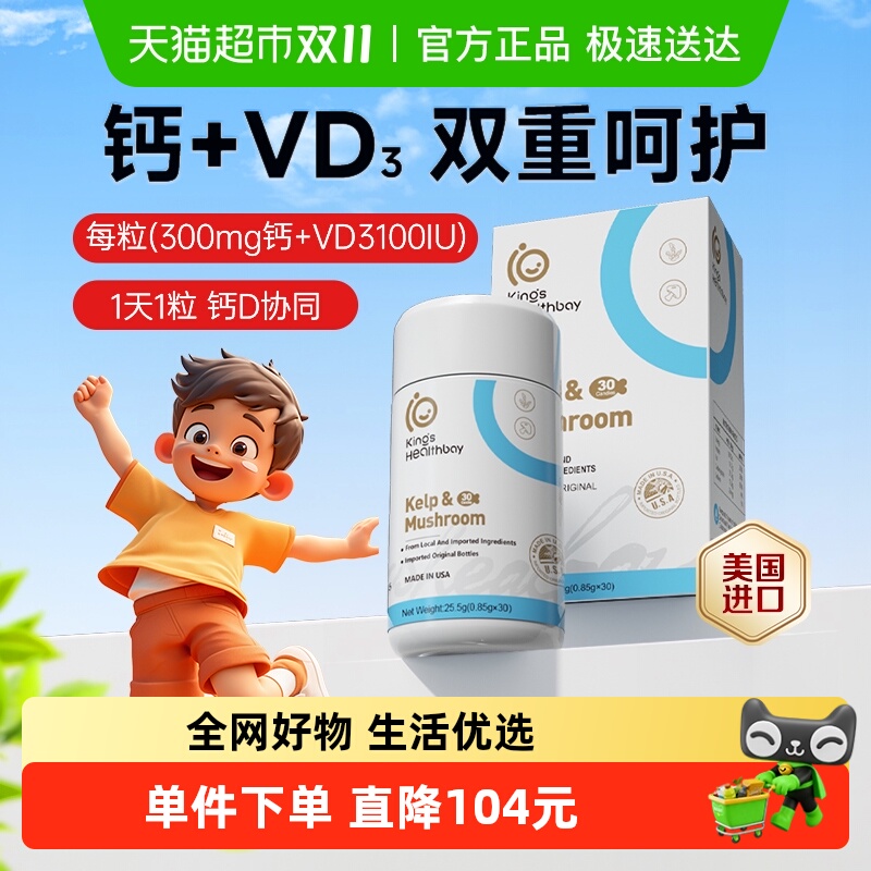 金斯健贝儿童液体钙成长青少年补美国进口昆布蘑菇钙复合凝胶糖果