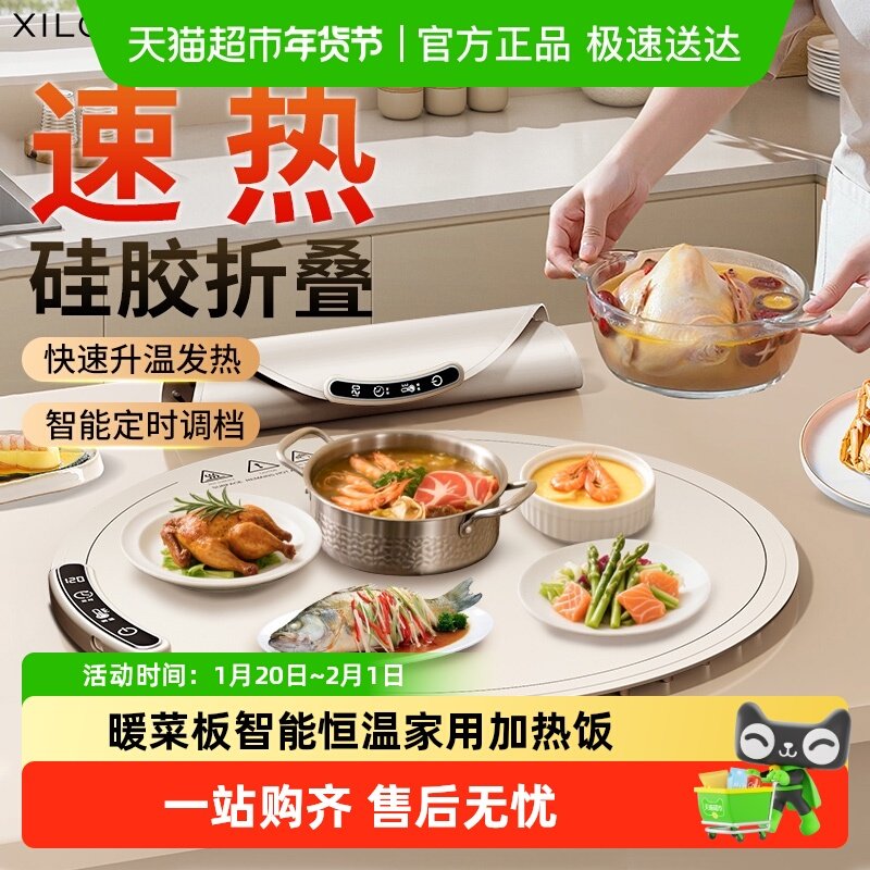 XILGARI暖菜板饭菜保温板家用餐桌可卷曲保温垫多功能恒温加热,生活电器,保温碟/暖菜板/冷暖杯垫/暖桌垫,淘宝优惠券,粉丝福利购,淘宝优惠卷