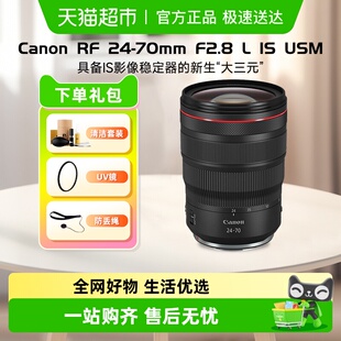 ISUSM 70mm F2.8 微单镜头2470适用R5 佳能RF24 大三元