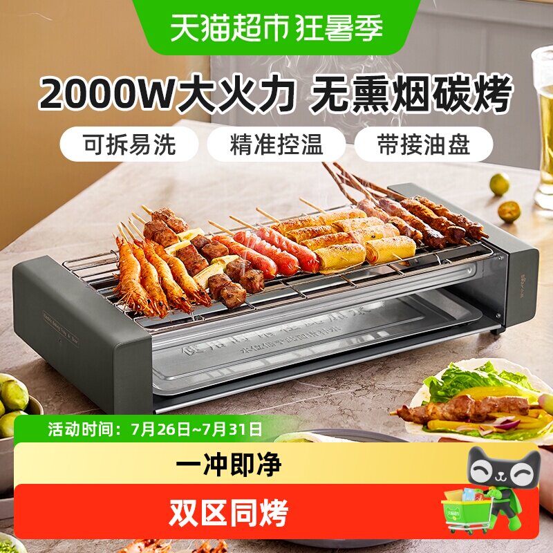 小熊多功能电烧烤炉烧烤架家用不粘烤盘烤肉机室内铁板烧烤肉铁网