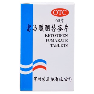 常药富马酸酮替芬片专用儿童常州制药治疗片剂鼻炎支气管正品哮喘