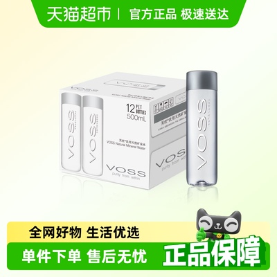 VOSS芙丝VOSS饮用天然矿泉水