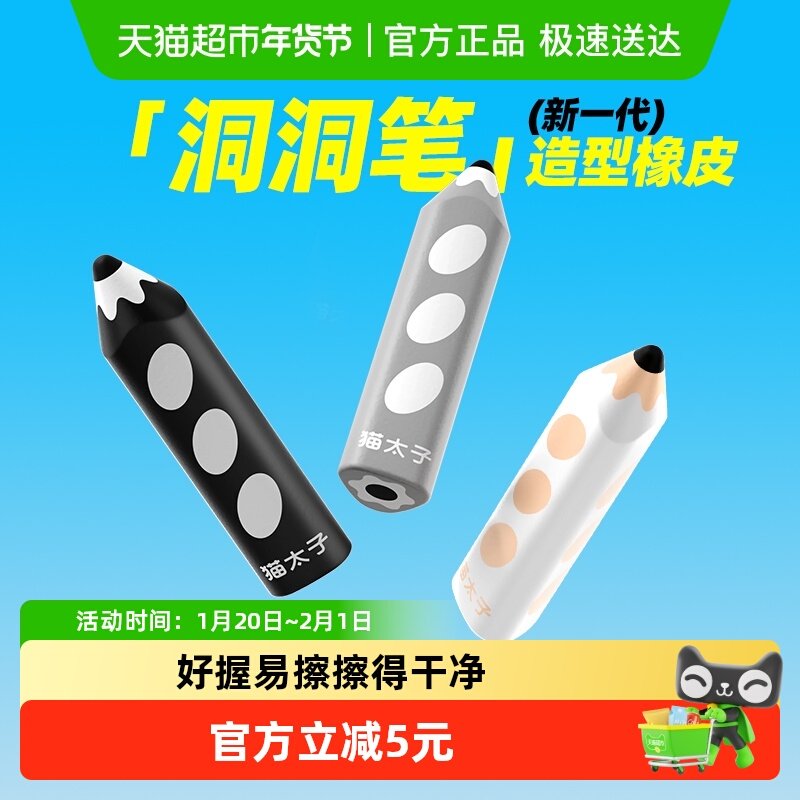 猫太子橡皮擦小学生铅笔三角无屑像笔擦专用超干净不留痕儿童,文具电教/文化用品/商务用品,橡皮,淘宝优惠券,粉丝福利购,淘宝优惠卷