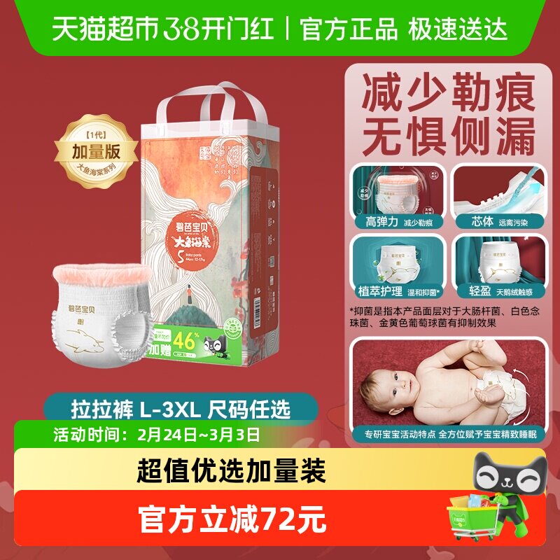 【加量装】碧芭宝贝大鱼海棠裤型纸尿裤婴儿拉拉裤尺码任选