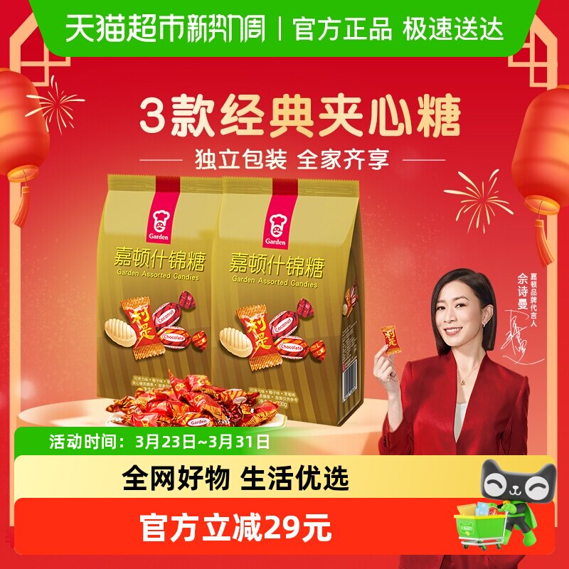 嘉顿什锦糖双包装糖果水果糖休闲零食年货礼品婚礼喜糖