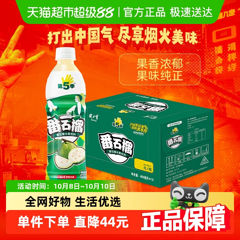 健力宝番石榴味饮料添加维生素C