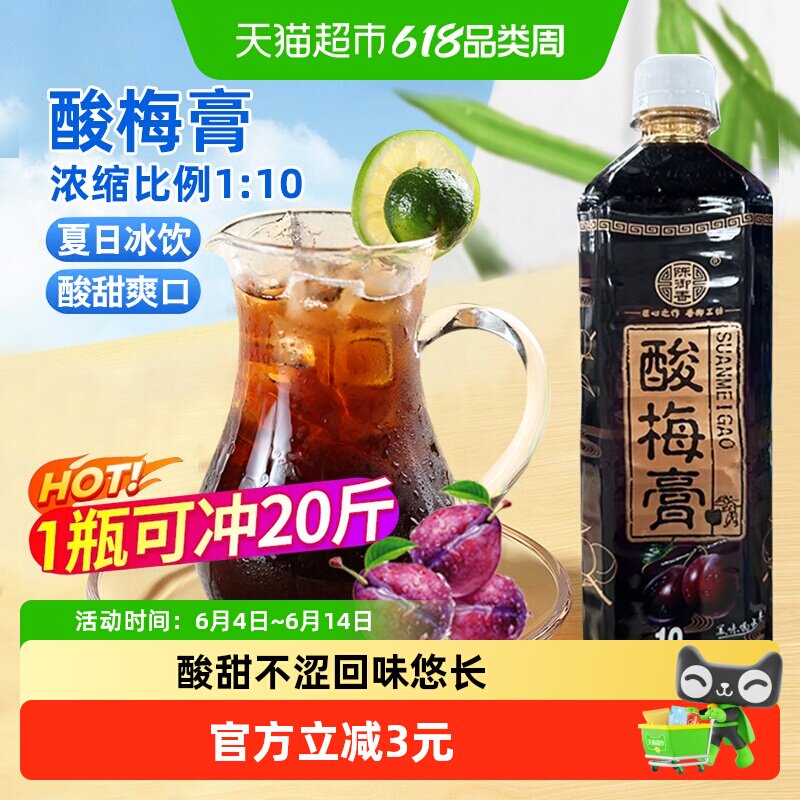陈御香酸梅膏1kg大瓶商用酸梅汤浓缩汁乌梅汁冲饮果汁冲饮料