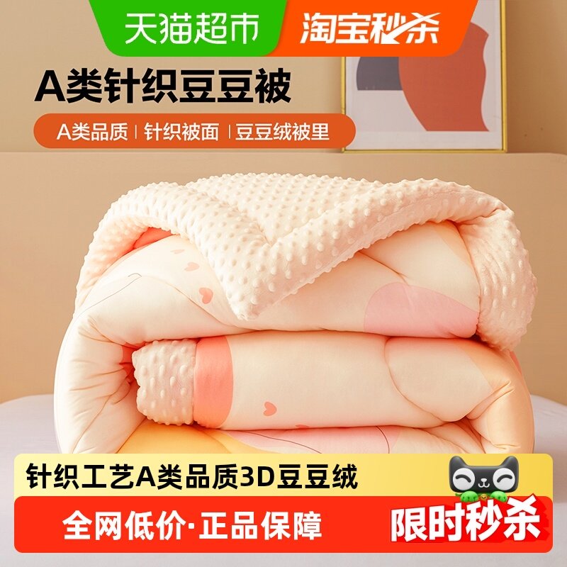 水星集团百丽丝家纺被子冬被A类针织豆豆绒四季被冬季被子保暖,床上用品,化纤被,淘宝优惠券,粉丝福利购,淘宝优惠卷