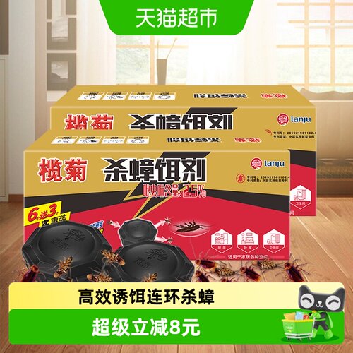 榄菊杀蟑饵剂家用蟑螂药