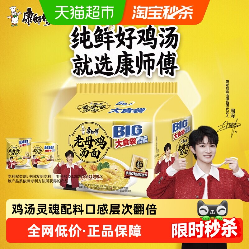 康师傅老母鸡汤面香醇120g*5袋图片