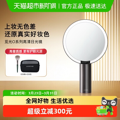 AMIRO觅光美妆镜梳妆镜