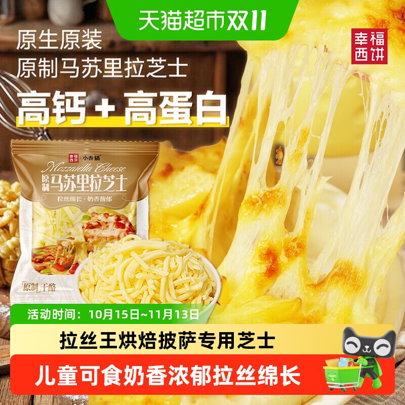幸福西饼马苏里拉芝士碎拉丝烘焙干酪披萨新鲜出炉简单搭配健康