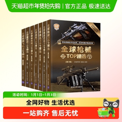 全球武器精选系列军迷科普