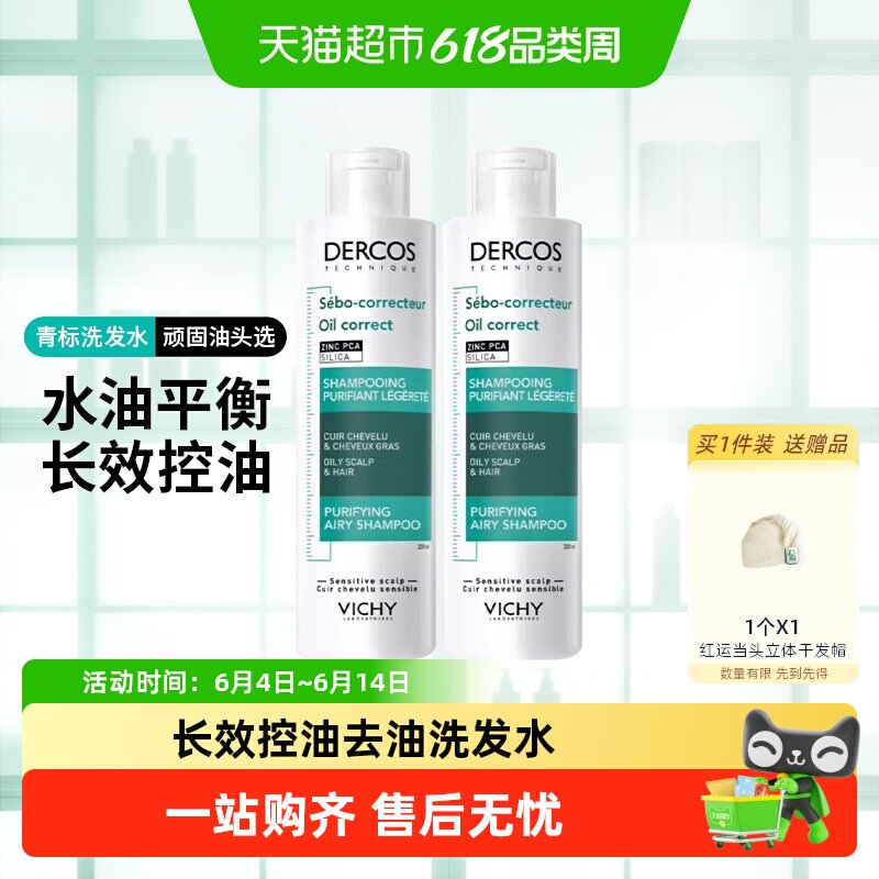 薇姿洗发水去油青标清爽控油