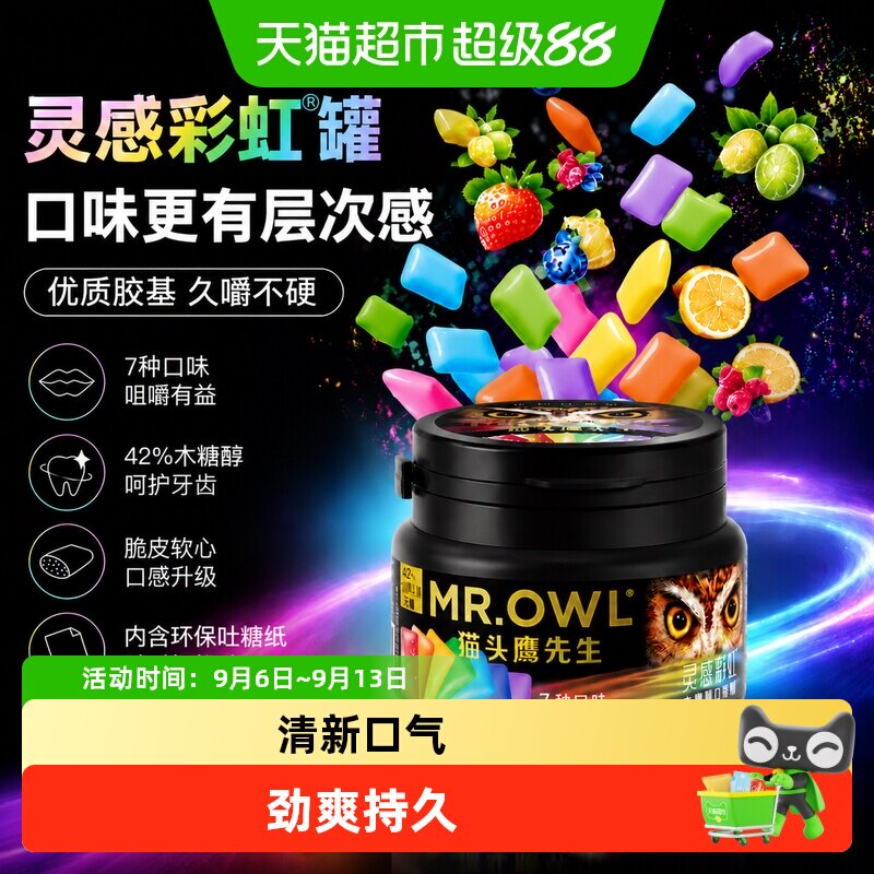 猫头鹰先生进口7种口味彩虹脆皮无糖口香糖木糖醇持久留香清新